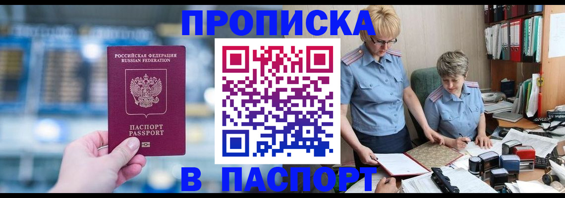 временная регистрация в квартире в Белгороде