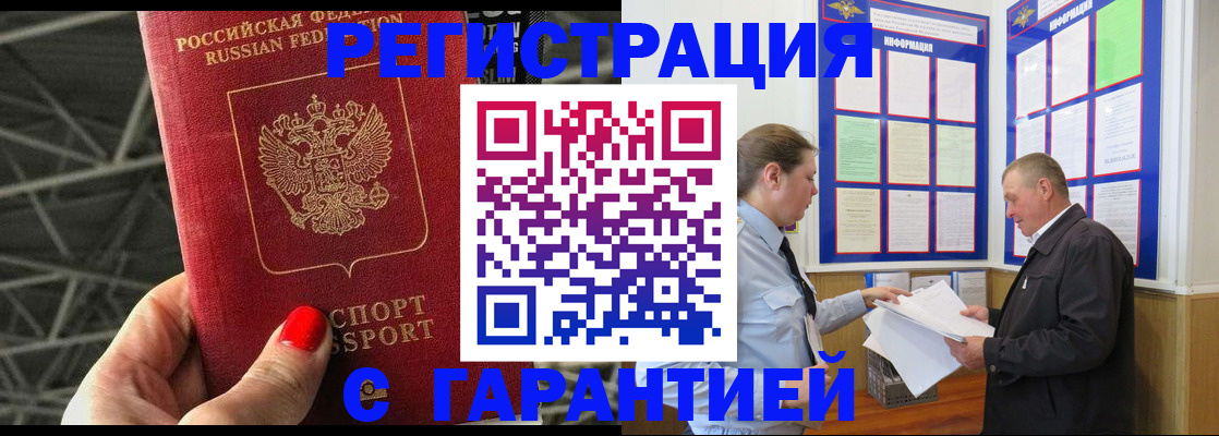 прописка 2025 в Белгороде
