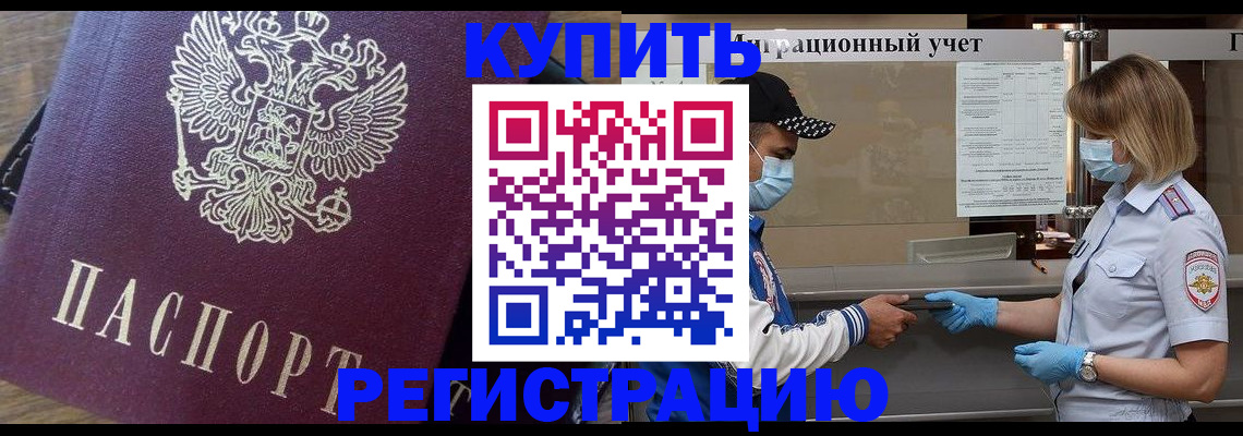 прописка штамп в Белгороде