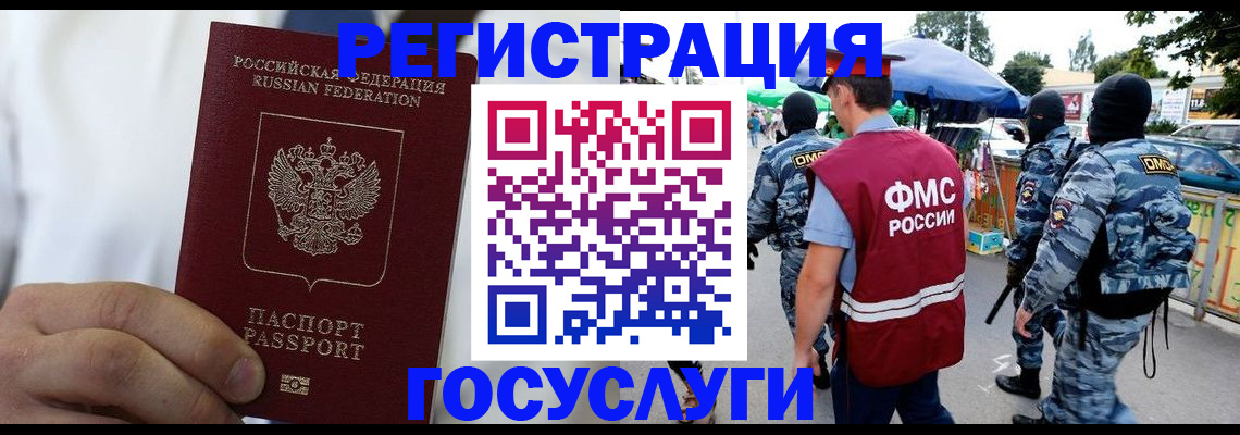 прописка регистрация в Белгороде