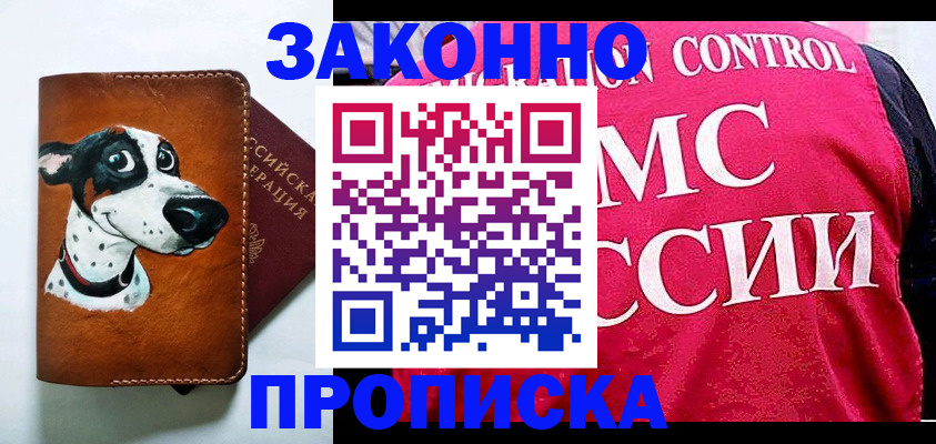 прописка 2025 в Белгороде