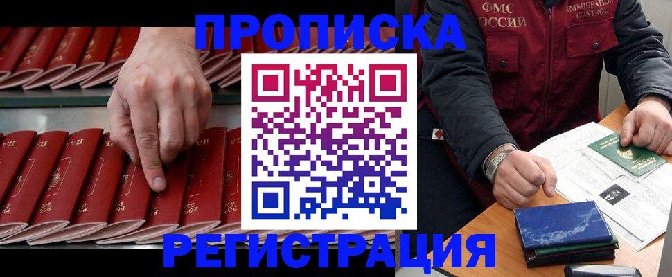 временная регистрация надежно в Белгороде