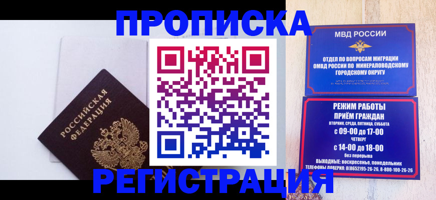 миграционный учет в Белгороде