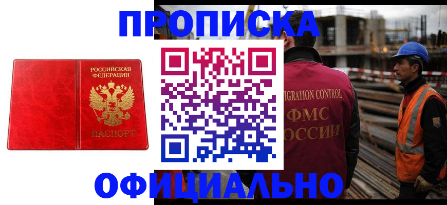 временная регистрация собственник в Белгороде