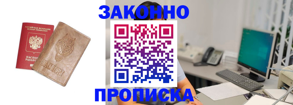 прописка в квартире в Белгороде