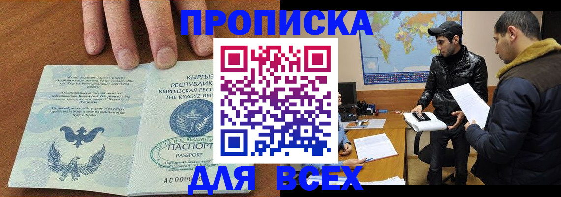 временная регистрация законно в Белгороде