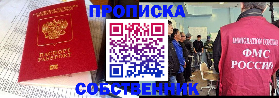 прописка от собственника в Белгороде